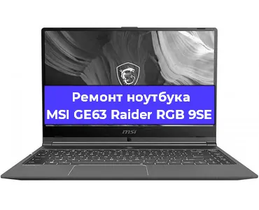 Замена жесткого диска на ноутбуке MSI GE63 Raider RGB 9SE в Москве